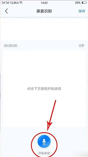 录音转文字助手