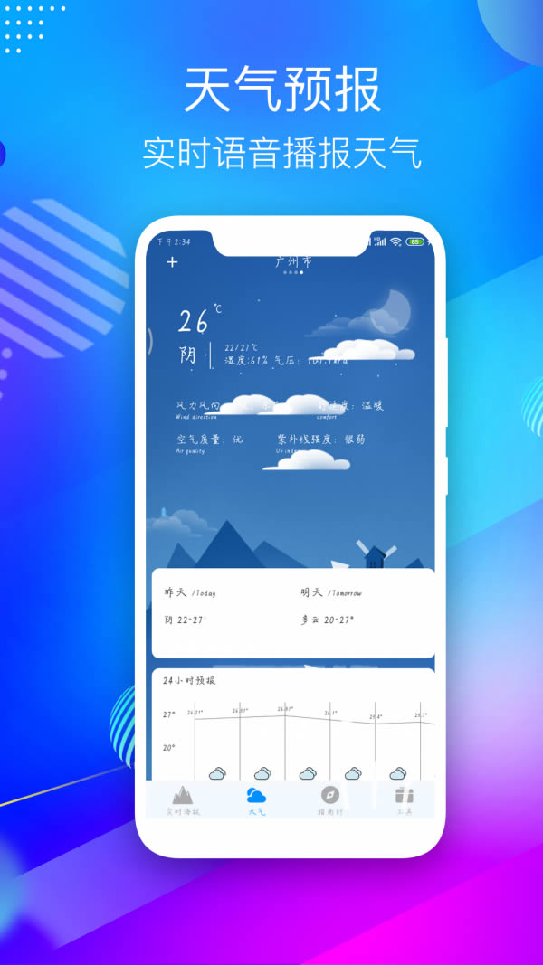 GPS海拔测量仪手机版截图1