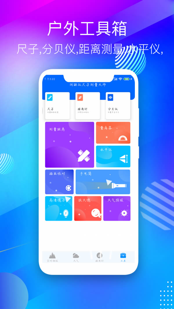 GPS海拔测量仪手机版截图2