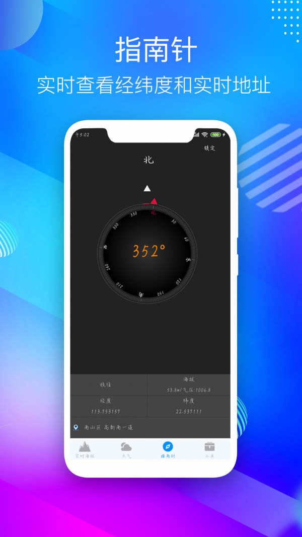 GPS海拔测量仪手机版截图3