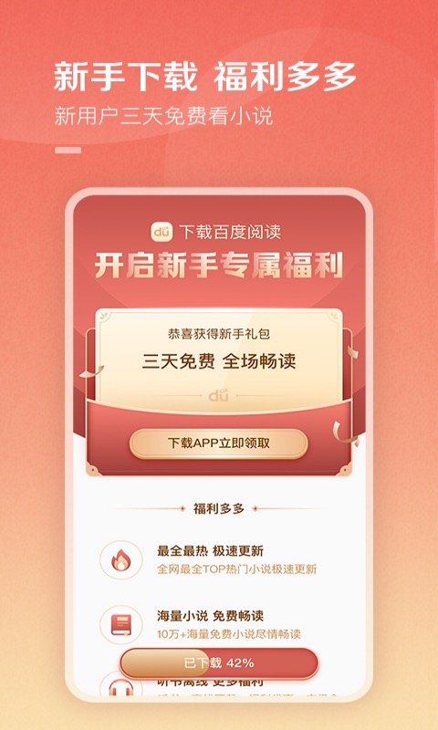 百度小说截图1