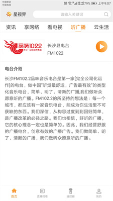 星视界截图1