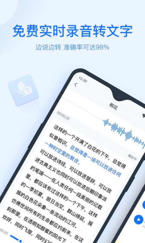 录音转文字助手截图0