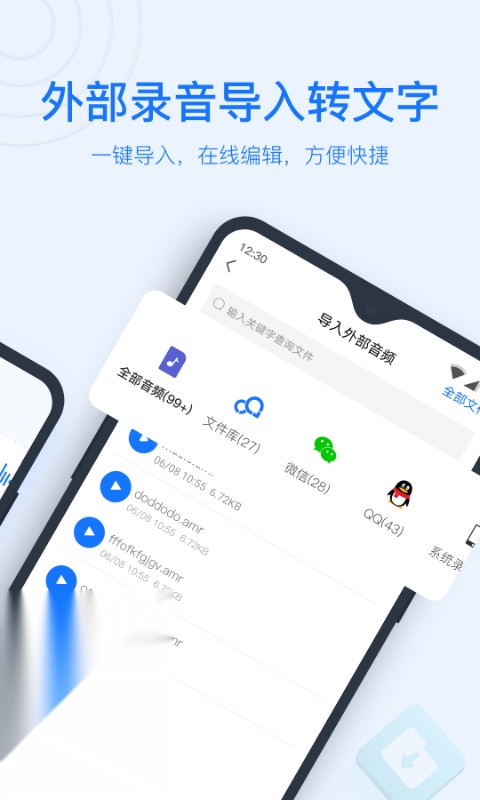 录音转文字助手截图1