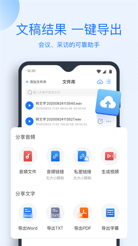 录音转文字助手截图3