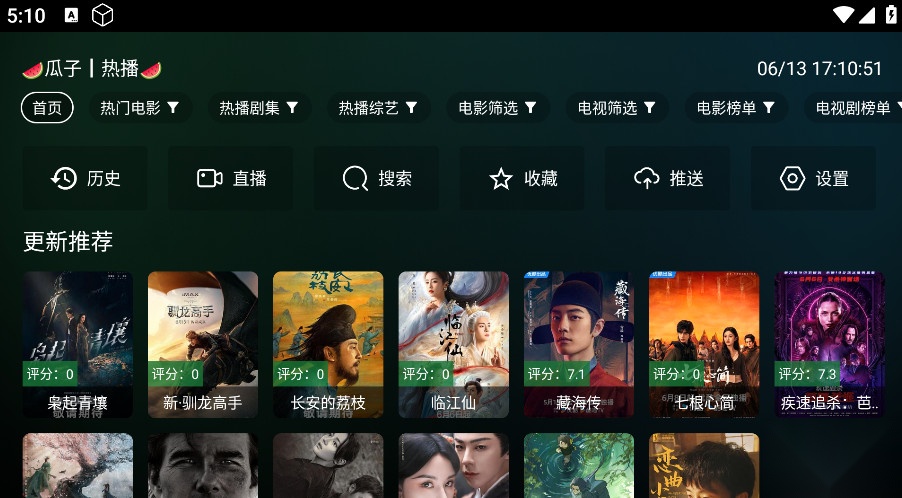 瓜子影视tv版截图3