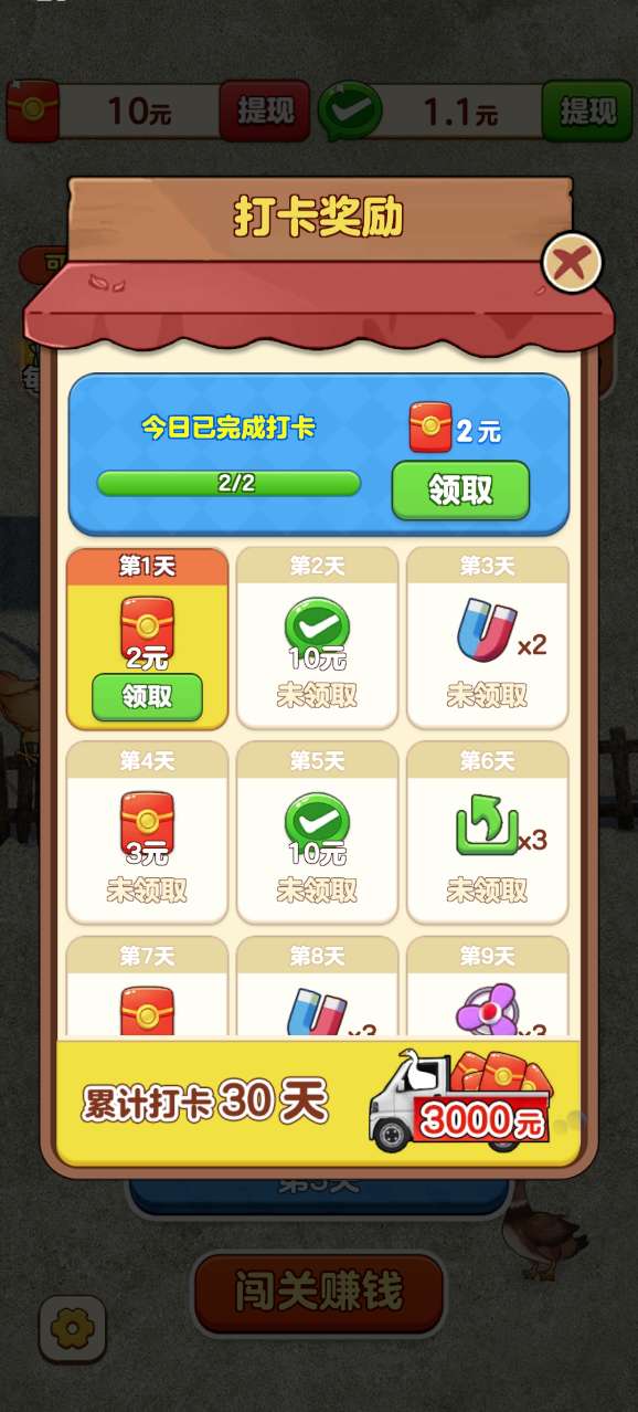 开心抓大鹅截图0