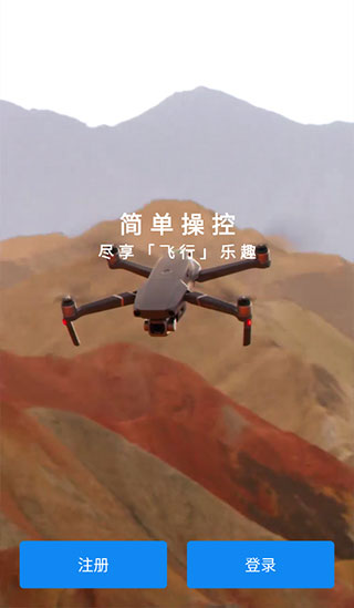 大疆无人机截图0