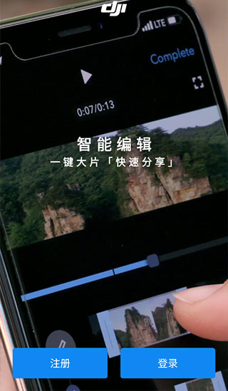 大疆无人机截图1