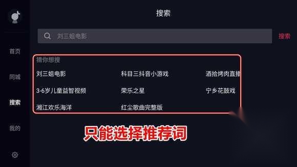 抖音tv电视版