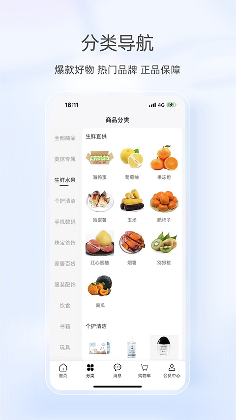 美信优选截图1