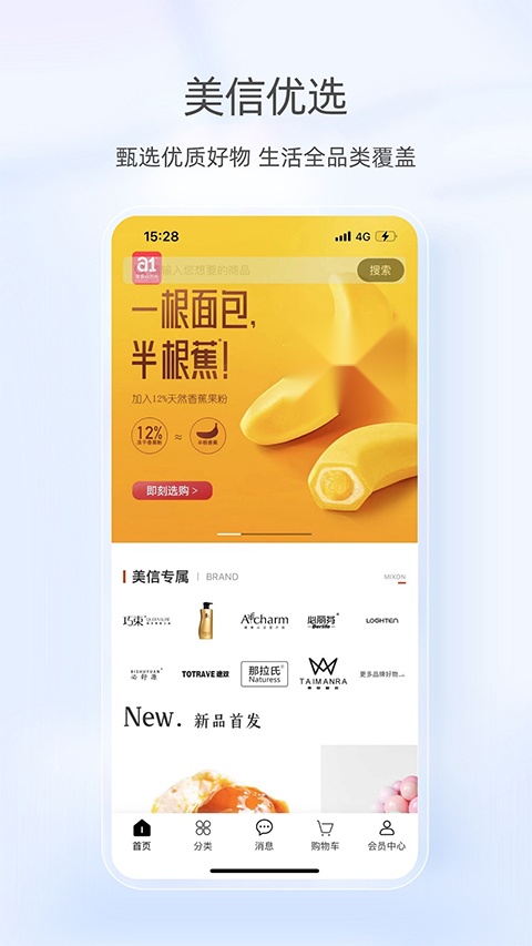 美信优选截图0