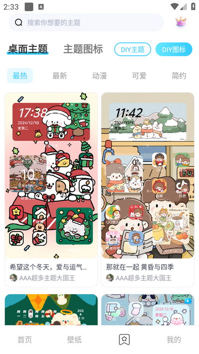 万能主题组件手机版截图3