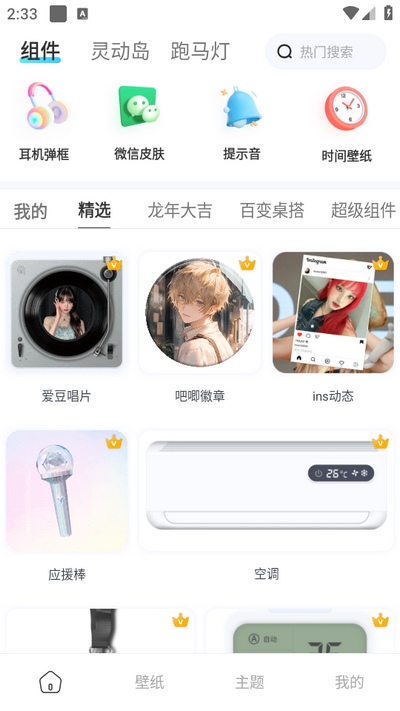 万能主题组件手机版截图0