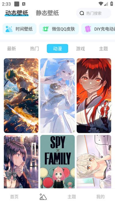 万能主题组件手机版截图1