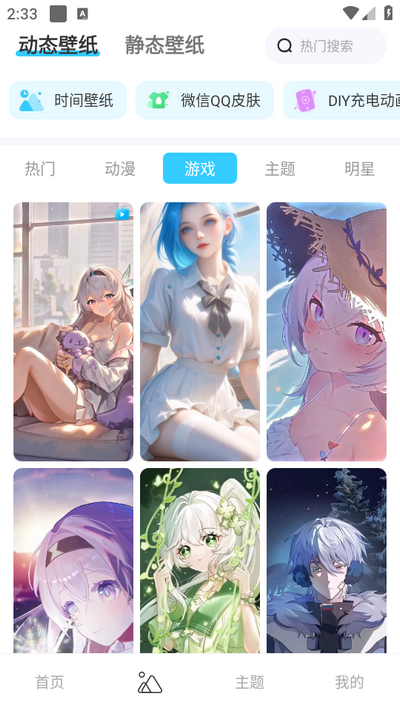 万能主题组件手机版截图2