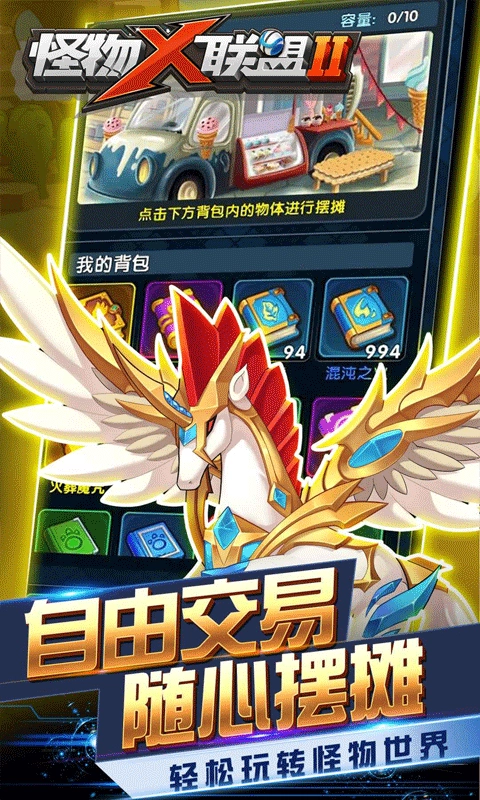 怪物x联盟2截图0