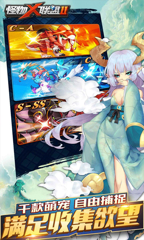 怪物x联盟2截图2