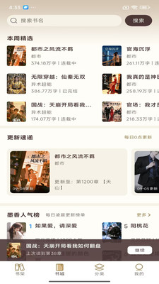 风云故事会截图0