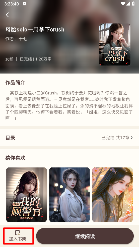 风云故事会