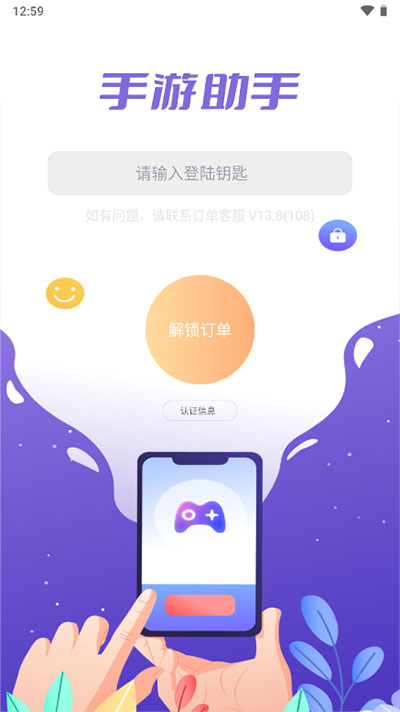 上号器