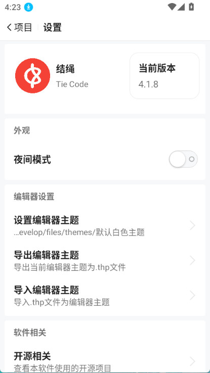 结绳截图1