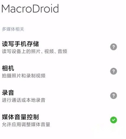 macrodroid安卓版