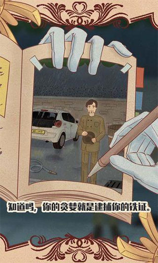 不完美犯罪截图0