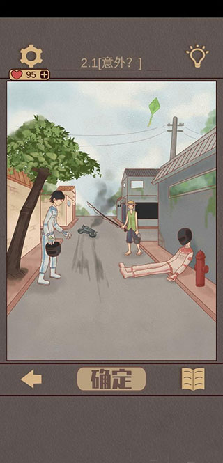 不完美犯罪
