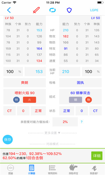 破壳萌计算器安卓版截图1