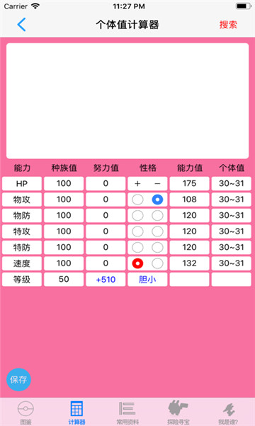 破壳萌计算器安卓版截图0
