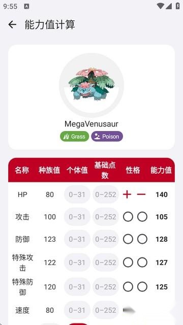 破壳萌计算器安卓版