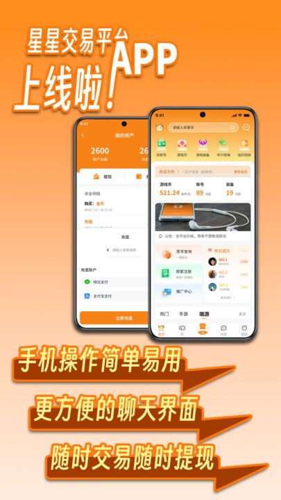 星星游戏交易平台截图0
