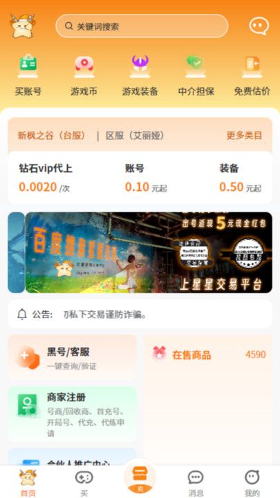 星星游戏交易平台截图1