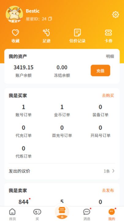 星星游戏交易平台截图3