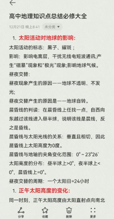原子笔记截图3