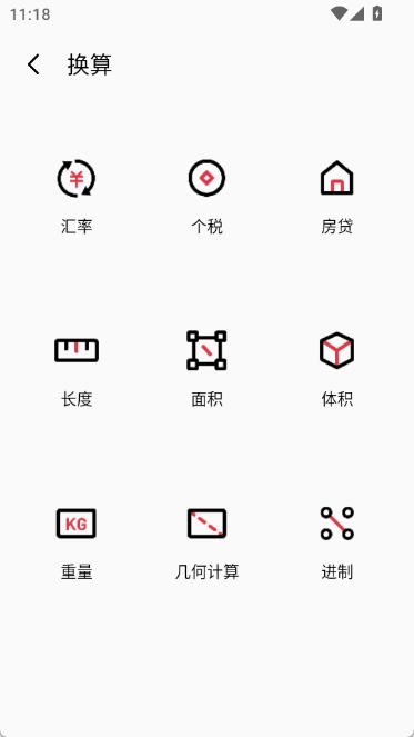 魅族计算器截图1