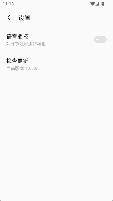 魅族计算器截图3