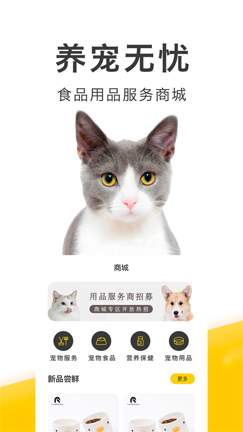 买只宠物截图1