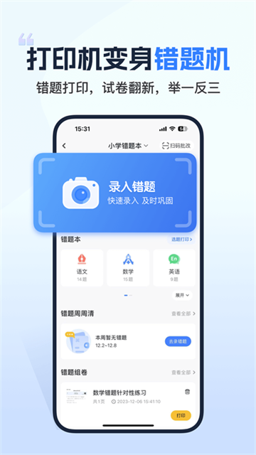 小白智慧打印截图0