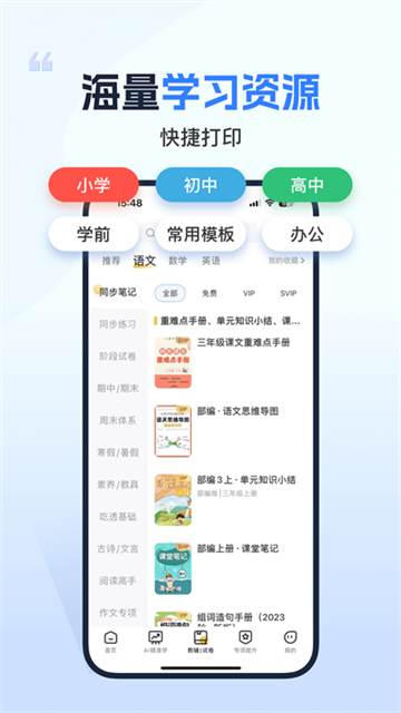 小白智慧打印截图2