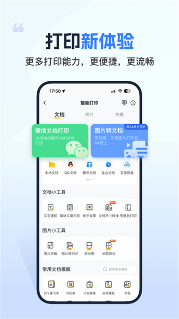 小白智慧打印截图1