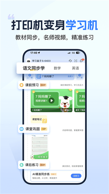 小白智慧打印截图4