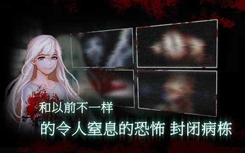 闭锁病栋截图0