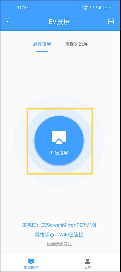 EV投屏