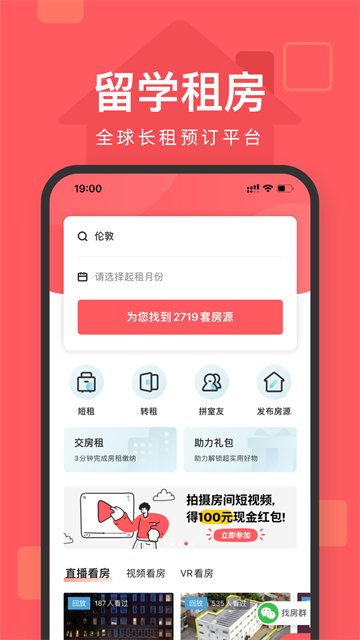 异乡好居截图1