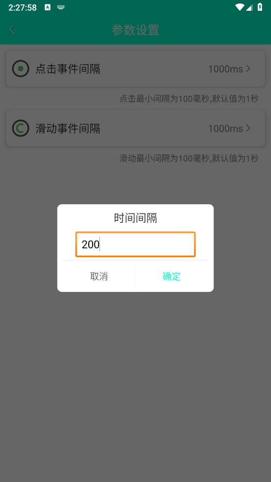 智能连点器截图1