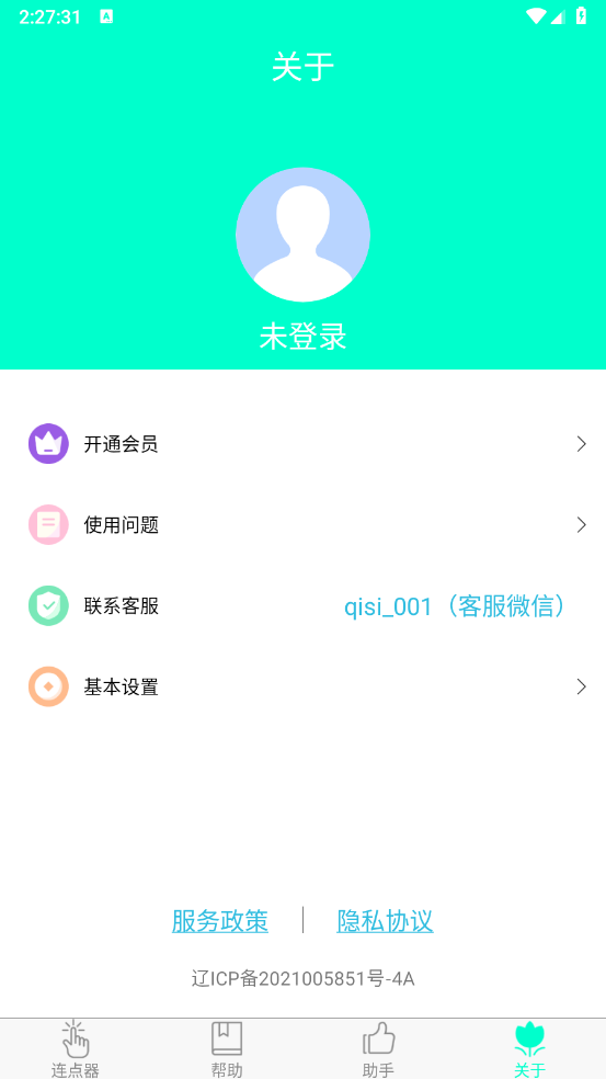 智能连点器截图4