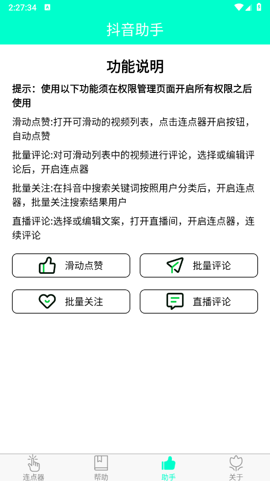 智能连点器截图3