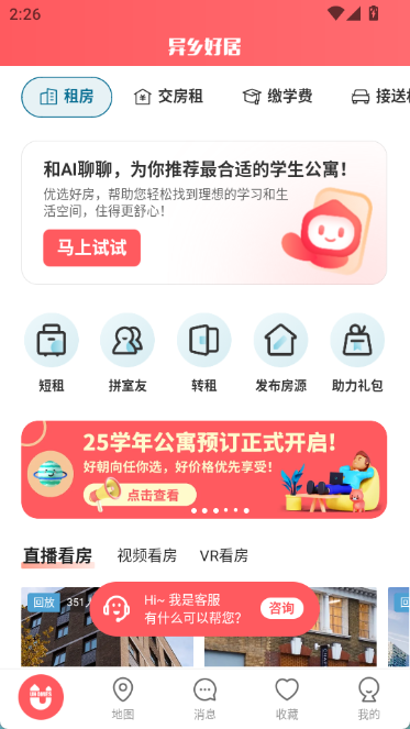 异乡好居